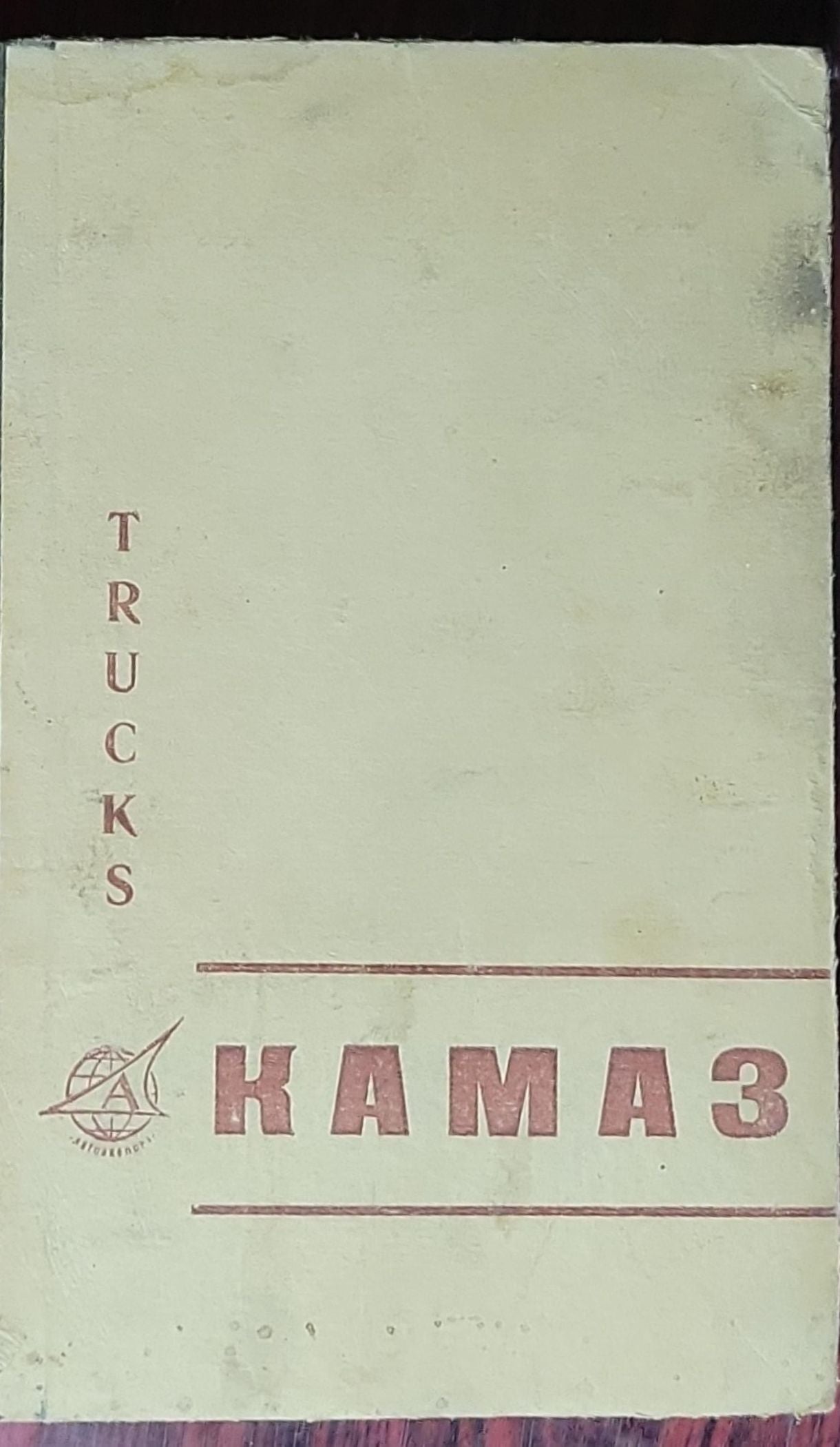 Trucks KamAZ: Service Manual