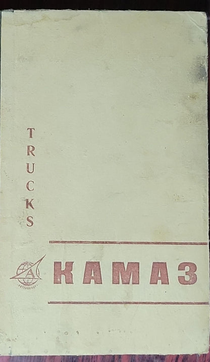 Trucks KamAZ: Service Manual