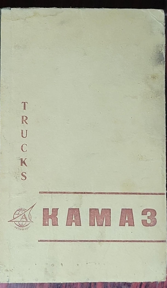 Trucks KamAZ: Service Manual