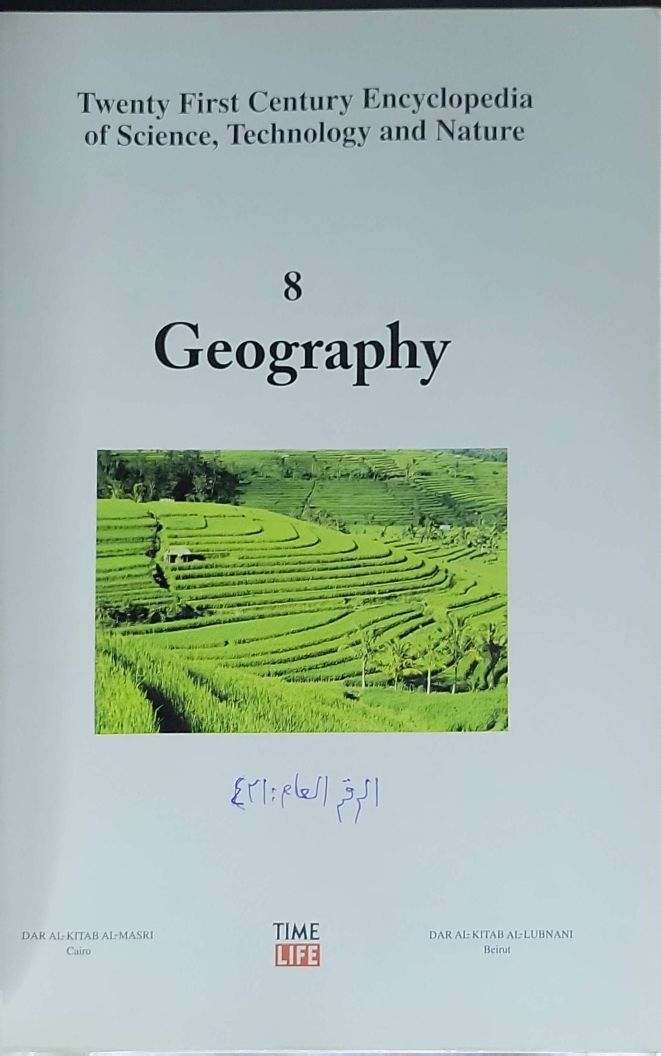 Twenty First Century Encyclopedia of Science, Technology and Nature: Geography (8th grade)