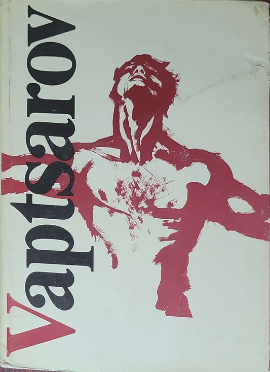 Vaptsarov Poems: Sofia 1984